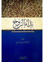 نداء الروح (2).pdf